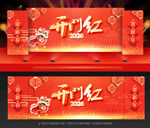 开门红背景
