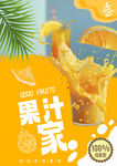 果汁海报