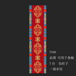 蒙古婚礼地毯T台条幅花纹设计