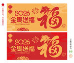 2026马年福字海报