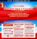 新疆自治区党委十届十五次全会