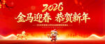 马年年会背景