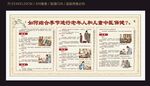 老年人和儿童中医保健宣传栏