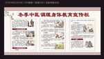 冬季中医调理身体教育宣传栏