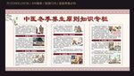 中医冬季养生原则知识专栏