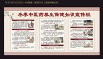 冬季中医养生保健知识宣传栏