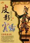 皮影海报