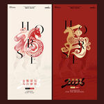 马年春节元旦海报