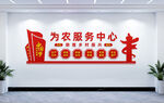 为农服务中心