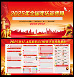 2025年全国宪法宣传周