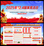 2025宪法宣传