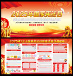 2025年宪法日