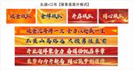 队旗口号激励横幅