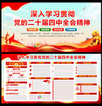 四中全会展板