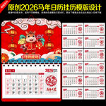 2026挂历