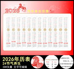 2026年历
