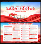 二十届四中全会