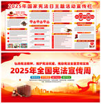 2025年国家宪法日