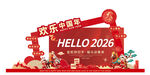 2026欢乐新春装饰摆件