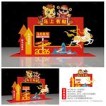 马年拍照框打卡点