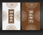 中式典雅纸品包装设计