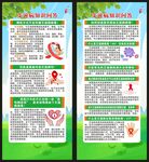 世界艾滋病日展架