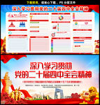 党的二十届四中全会