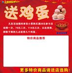 送鸡蛋促销活动海报
