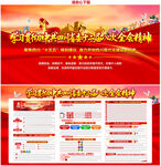 四川省委十二届八次全会