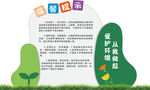 校园环保宣传板草地不规则矢量图