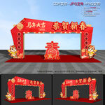 2026马年拱门