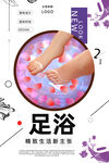 足浴