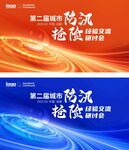 红色蓝色交流会背景