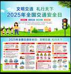 交通安全 礼行天下