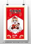 马年卡通海报插画