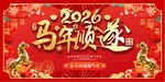 2026马年背景