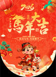 马年吊旗 新年海报 挂幅