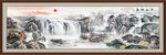 巨幅山水画