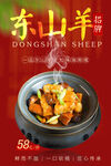 东山羊 