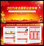 全国宪法宣传周