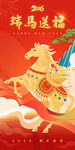 瑞马送福元旦新年矢量手绘