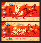 马年