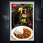 牛腩饭