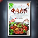 牛肉火锅