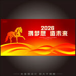 2026年会背景
