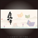 新中式卷轴水墨山水书法庭院阁楼