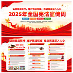 2025年国家宪法日