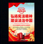 2025年国家宪法日