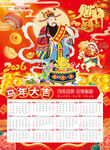 财送到 挂历 马年 新春 年历
