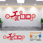 工匠精神文化墙